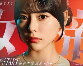 女帝(日剧)封面图