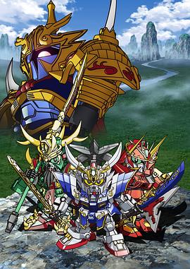 超电影版SD高达三国传BraveBattleWarriors封面图